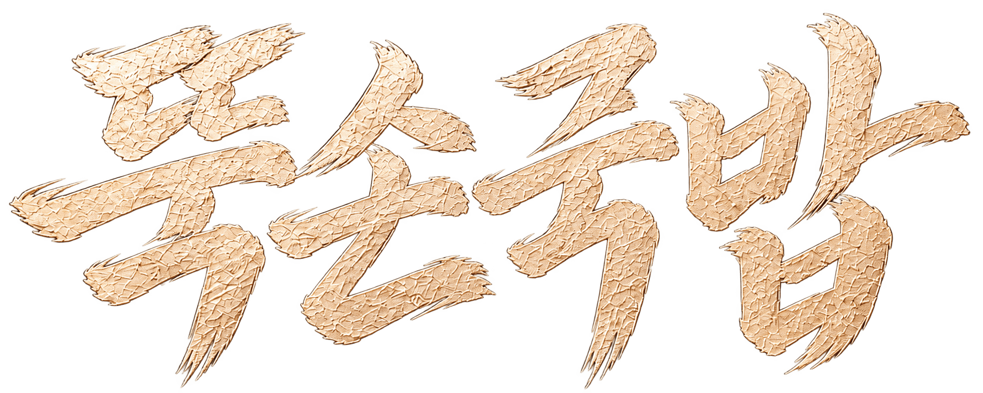 뚝손국밥